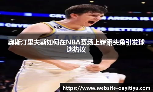欧亿体育